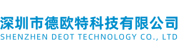 深圳市德欧特科技有限公司